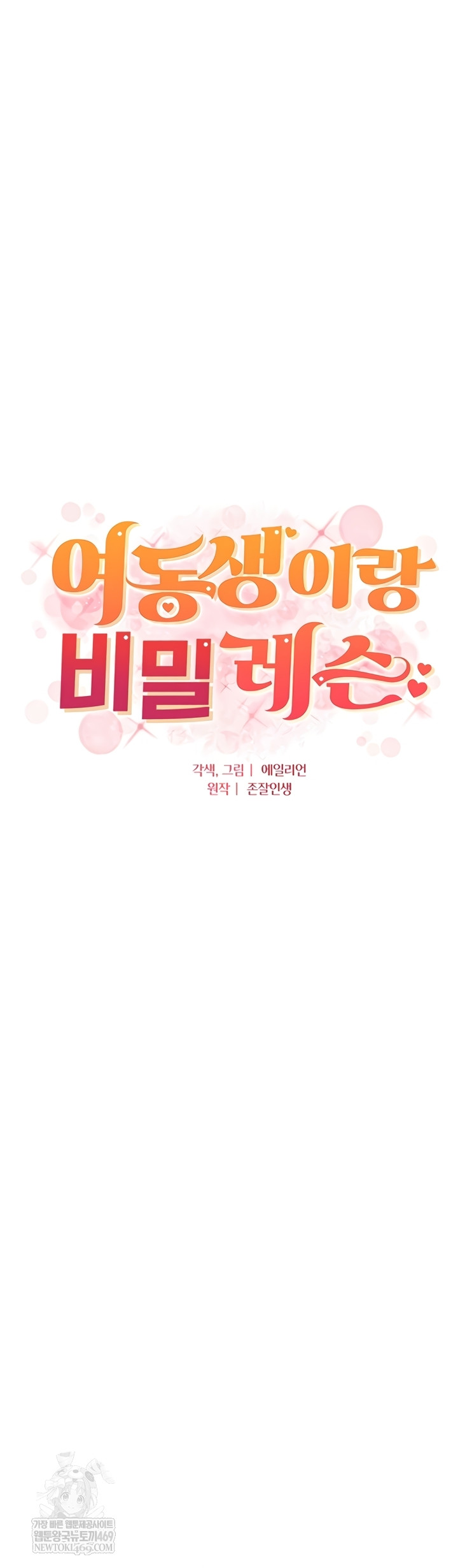 A Secret Lesson With My Younger Sister Raw - Chapter 99 [photo 6] - MangaPorn