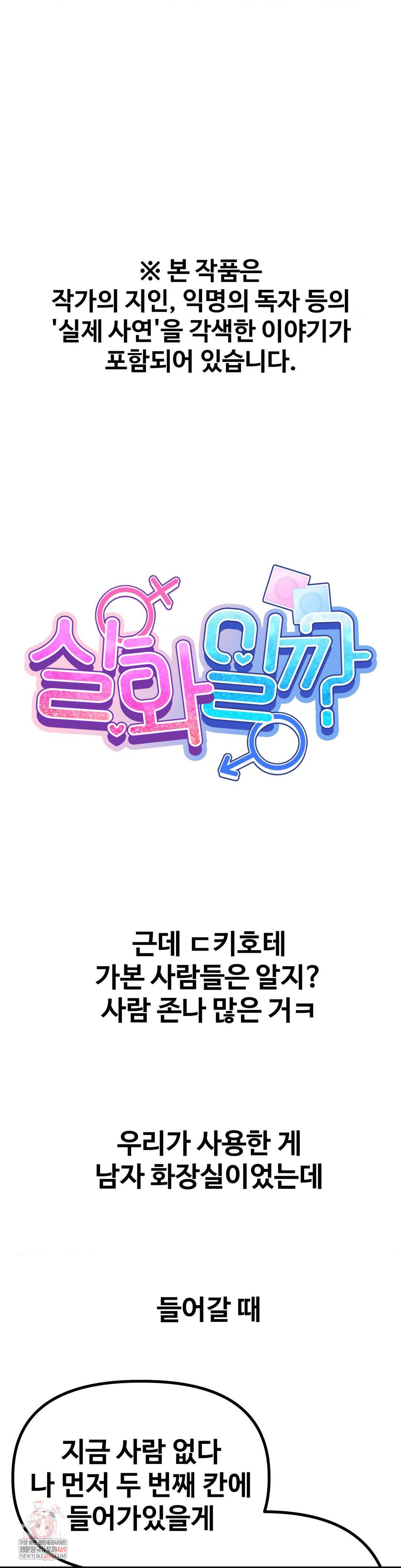 Could it Be True? Raw - Chapter 236 [photo 1] - MangaPorn