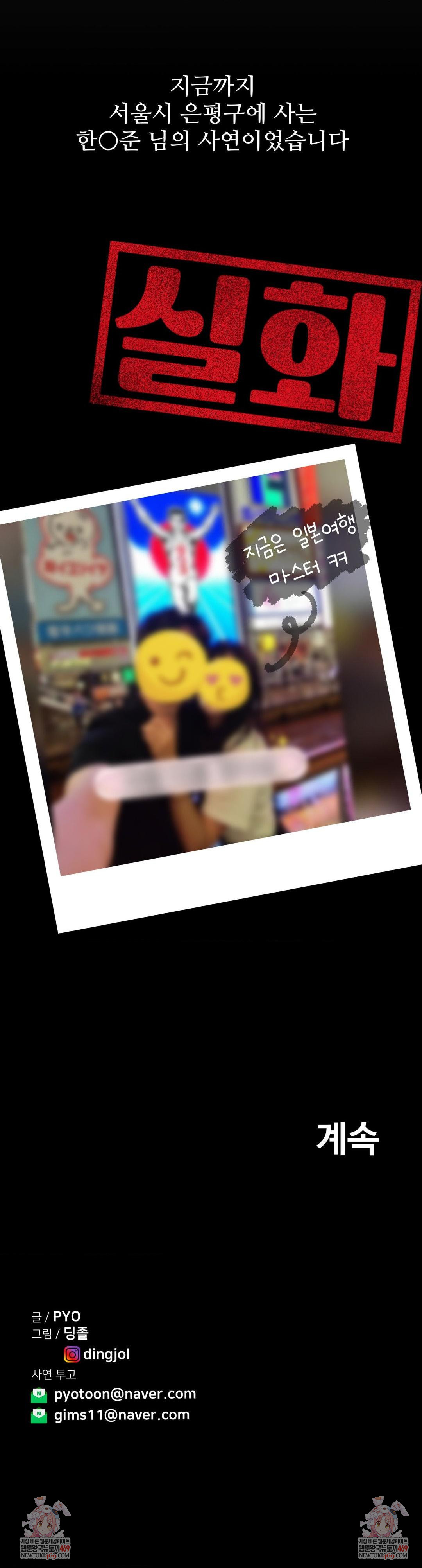 Could it Be True? Raw - Chapter 236 [photo 17] - MangaPorn