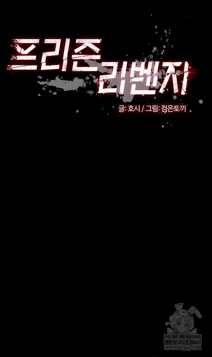 Prison Revenge Raw - Chapter 54 [photo 5] - MangaPorn