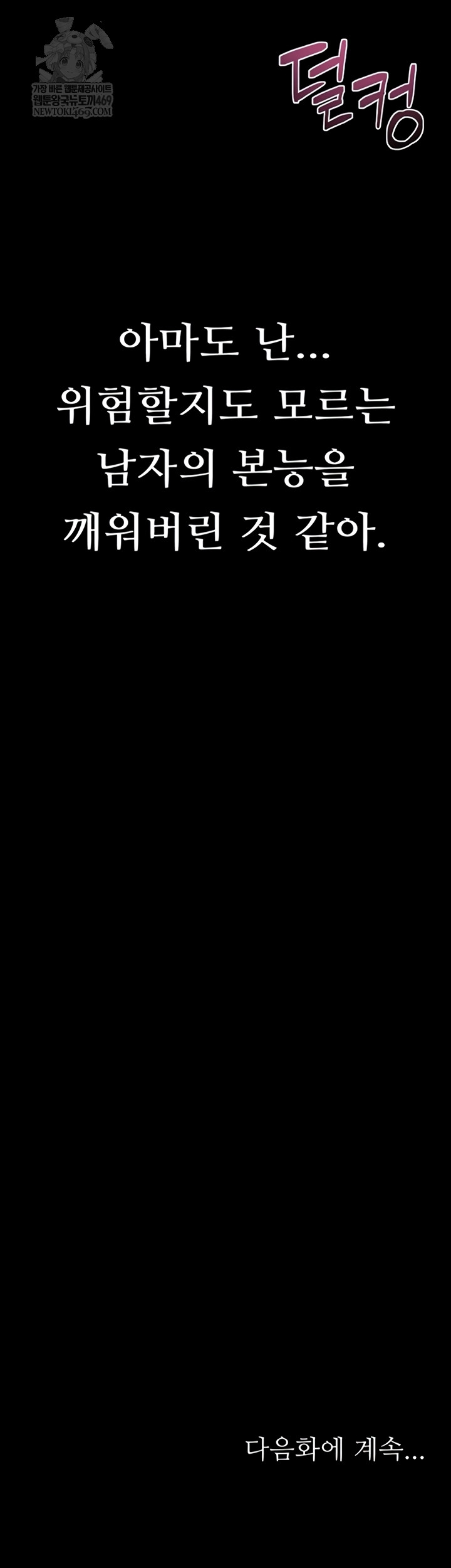 Dirty Talk Raw - Chapter 43 [photo 84] - MangaPorn