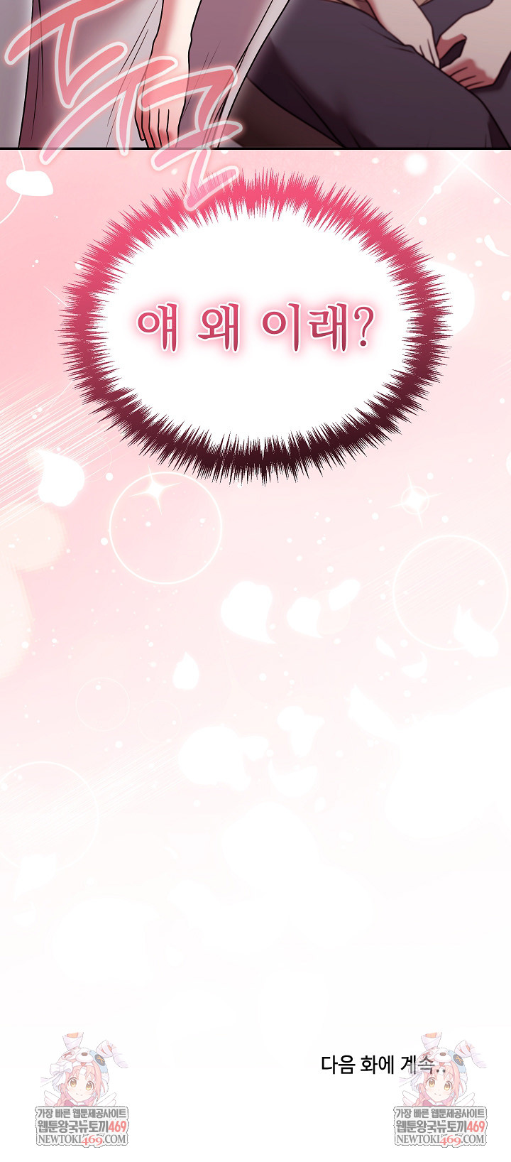 Unspeakable Secret Raw - Chapter 36 [photo 33] - MangaPorn