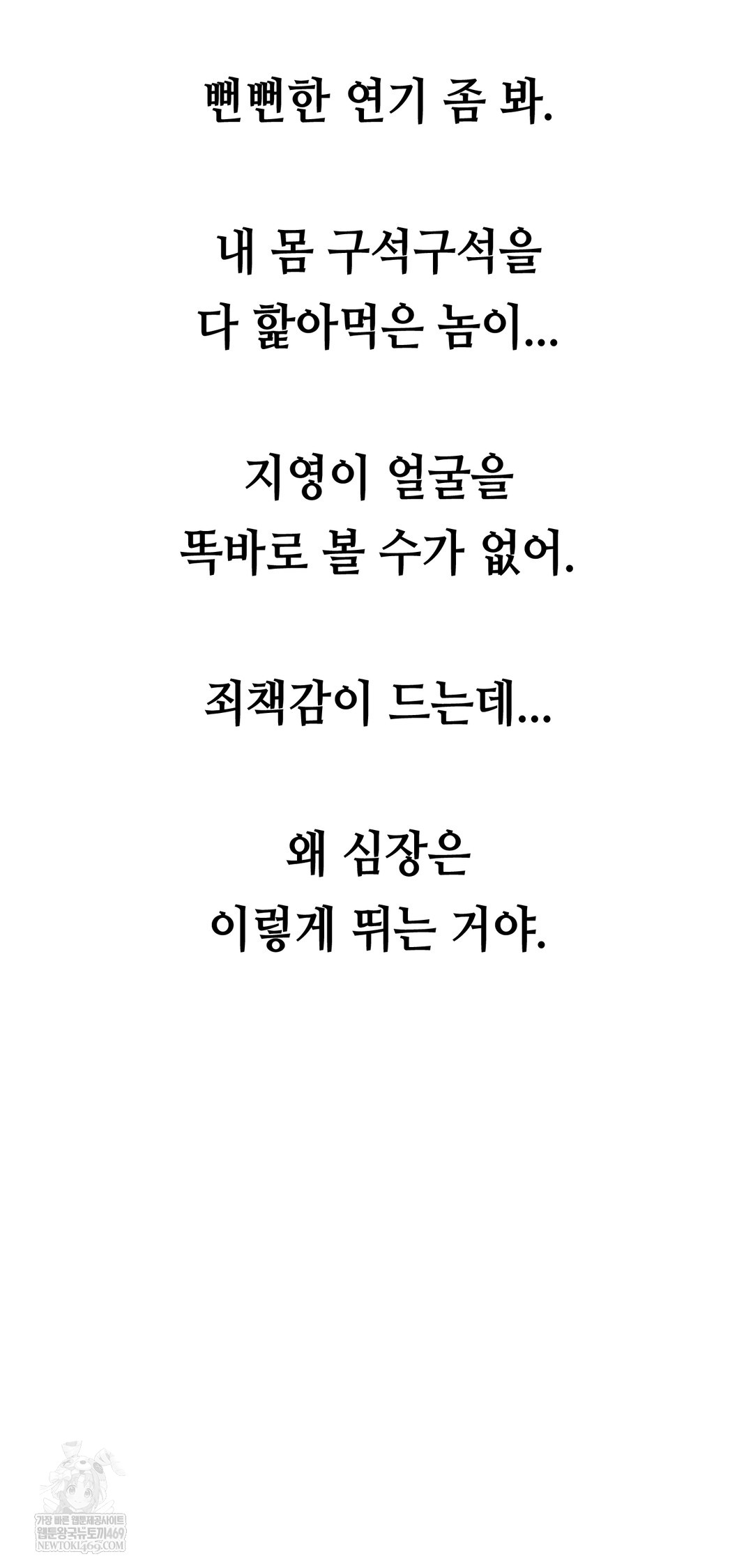 Drunken Maniac Raw - Chapter 76 [photo 2] - MangaPorn