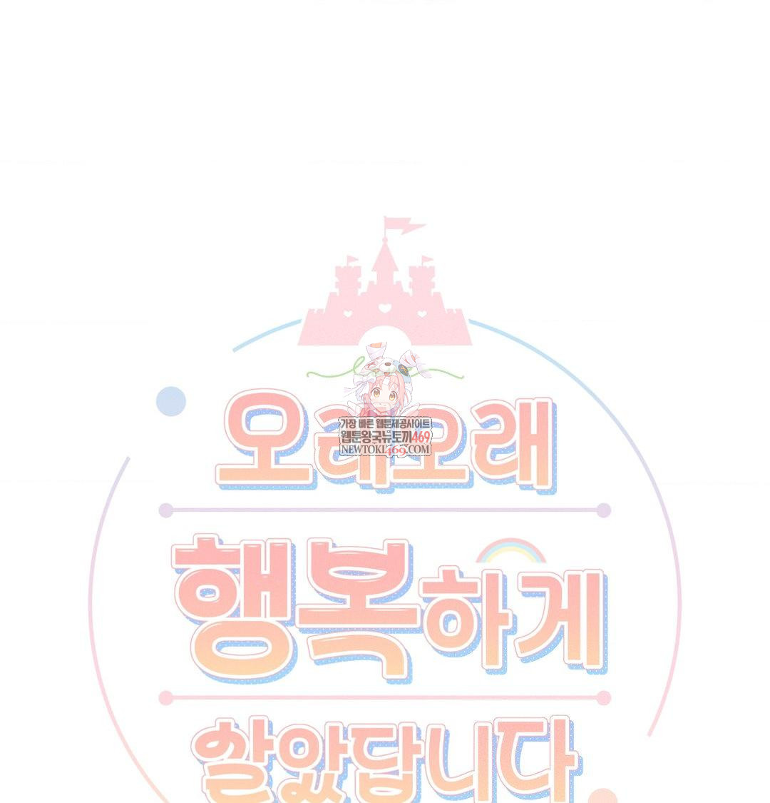 Happily Forever After Raw - Chapter 17 [photo 1] - MangaPorn