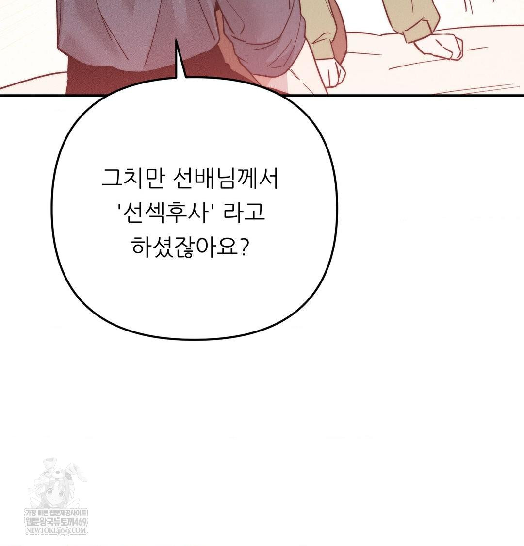 Happily Forever After Raw - Chapter 17 [photo 115] - MangaPorn