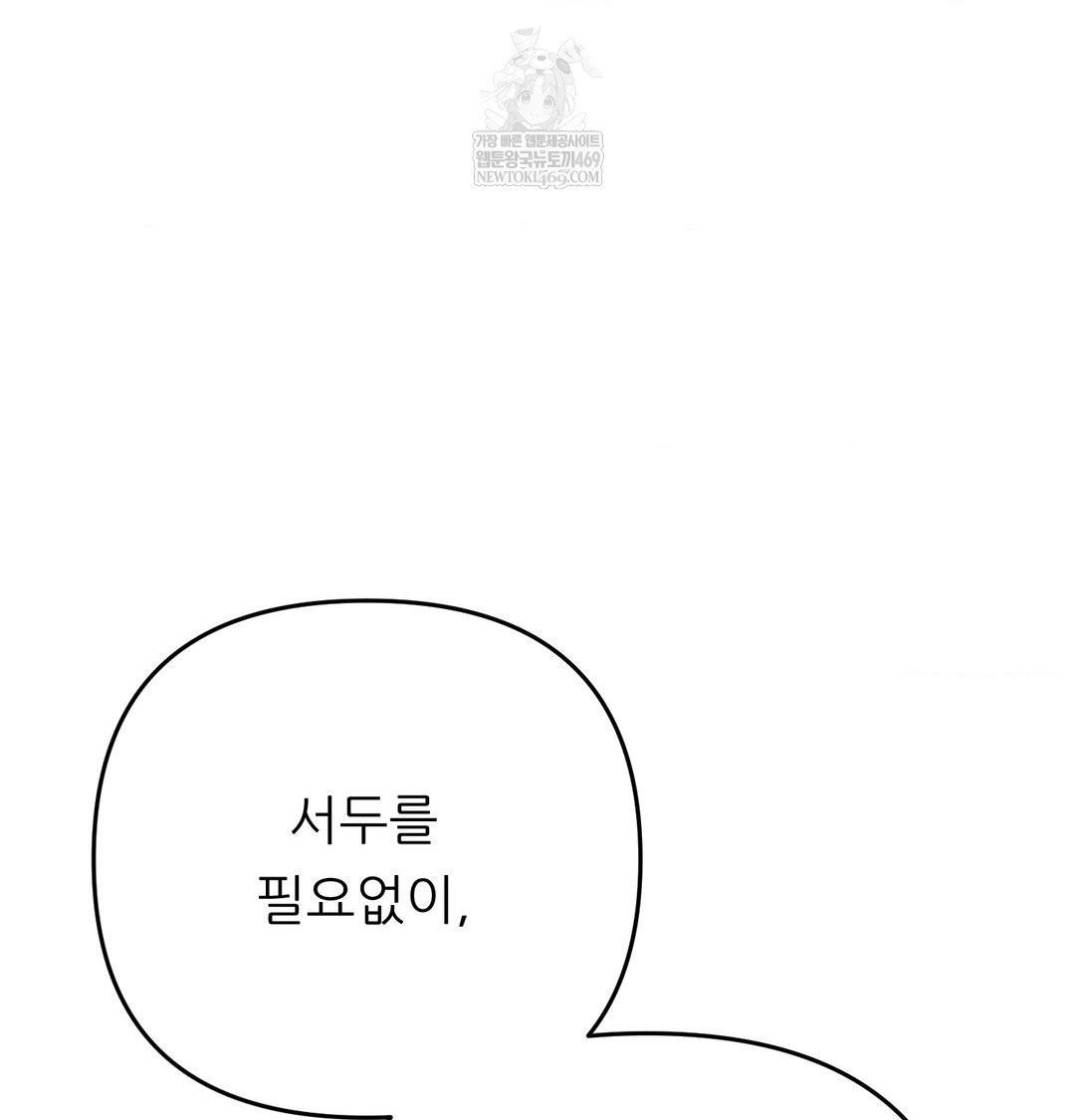 Happily Forever After Raw - Chapter 17 [photo 122] - MangaPorn