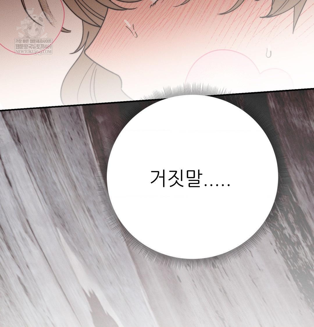 Happily Forever After Raw - Chapter 17 [photo 36] - MangaPorn