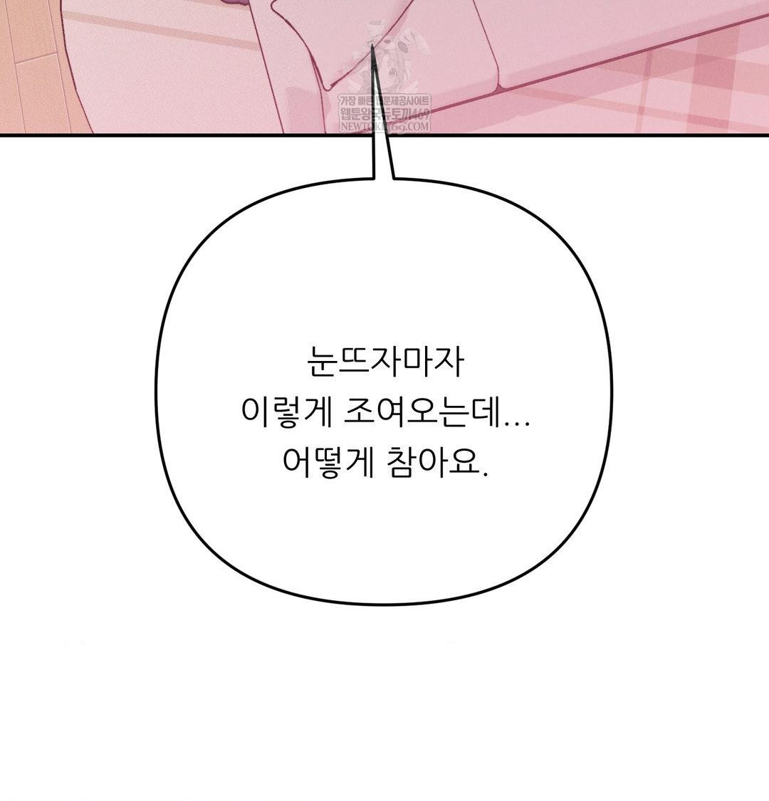 Happily Forever After Raw - Chapter 17 [photo 57] - MangaPorn