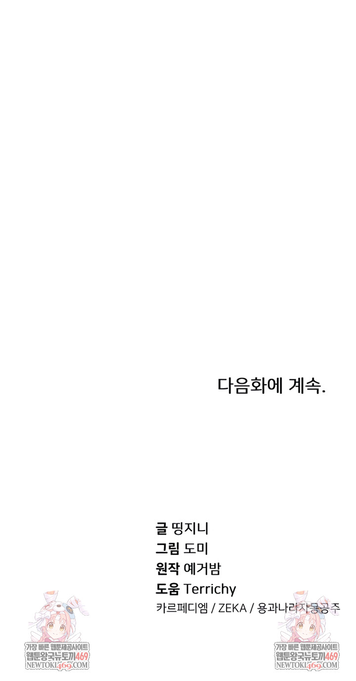 My Eyes Now See Desire Raw - Chapter 63 [photo 51] - MangaPorn