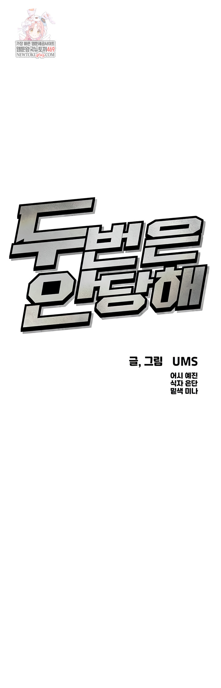 You Won’t Get Me Twice Raw - Chapter 66 [photo 1] - MangaPorn