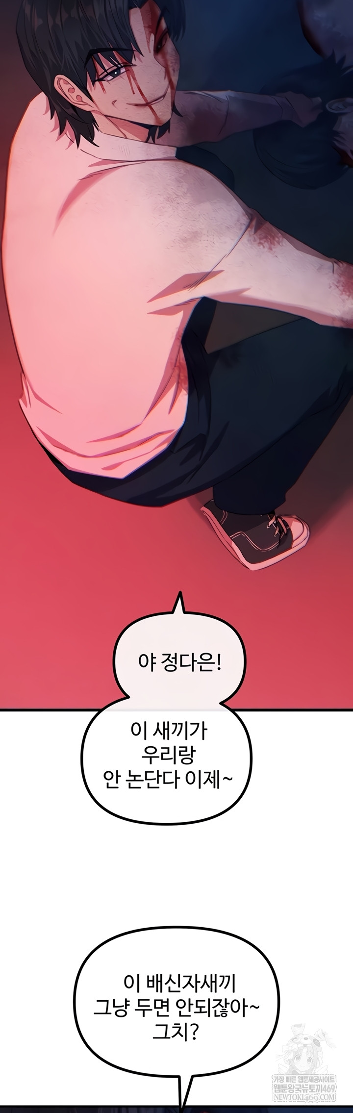 You Won’t Get Me Twice Raw - Chapter 66 [photo 13] - MangaPorn