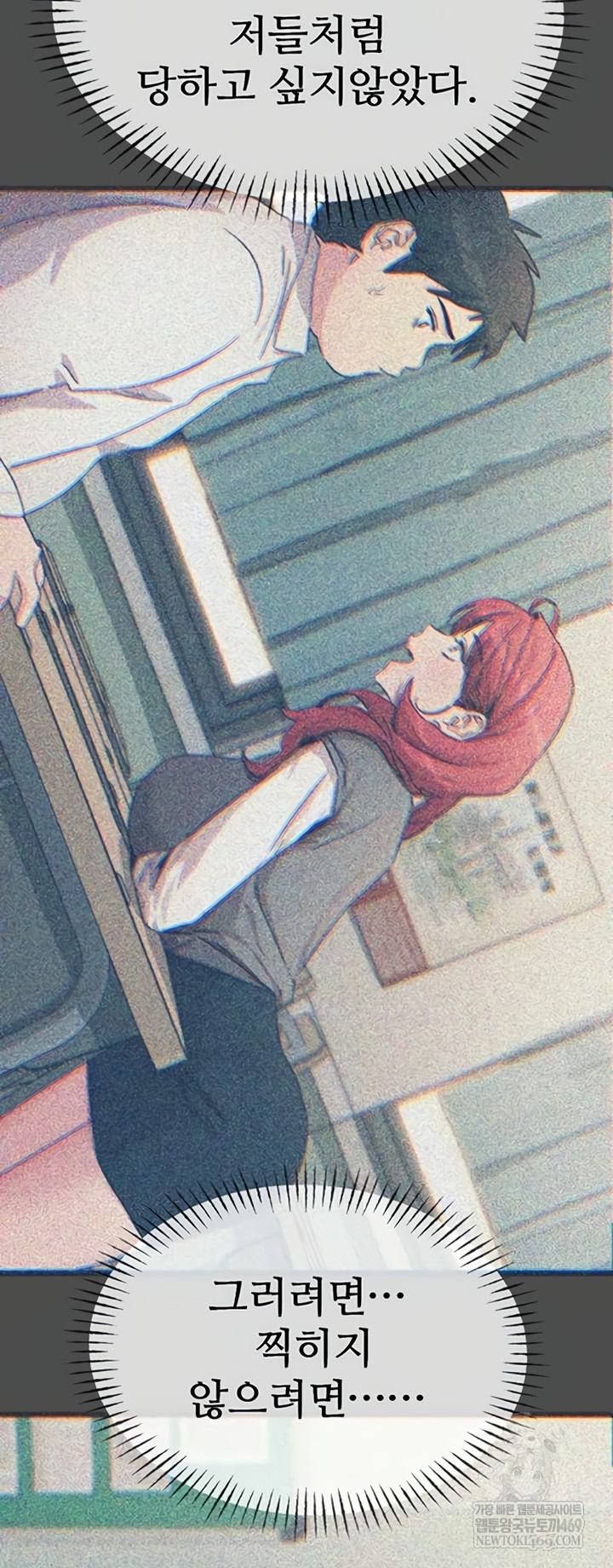 You Won’t Get Me Twice Raw - Chapter 66 [photo 17] - MangaPorn