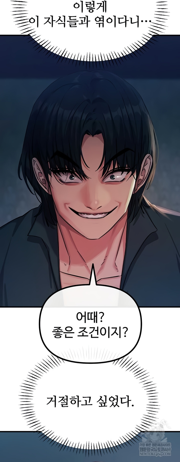 You Won’t Get Me Twice Raw - Chapter 66 [photo 21] - MangaPorn