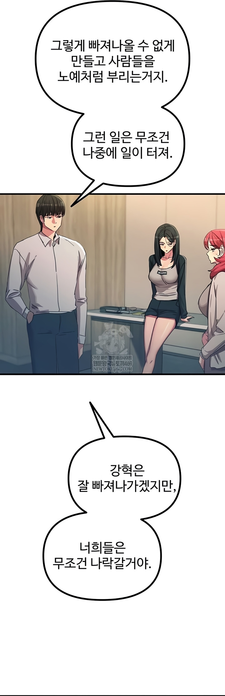 You Won’t Get Me Twice Raw - Chapter 66 [photo 26] - MangaPorn