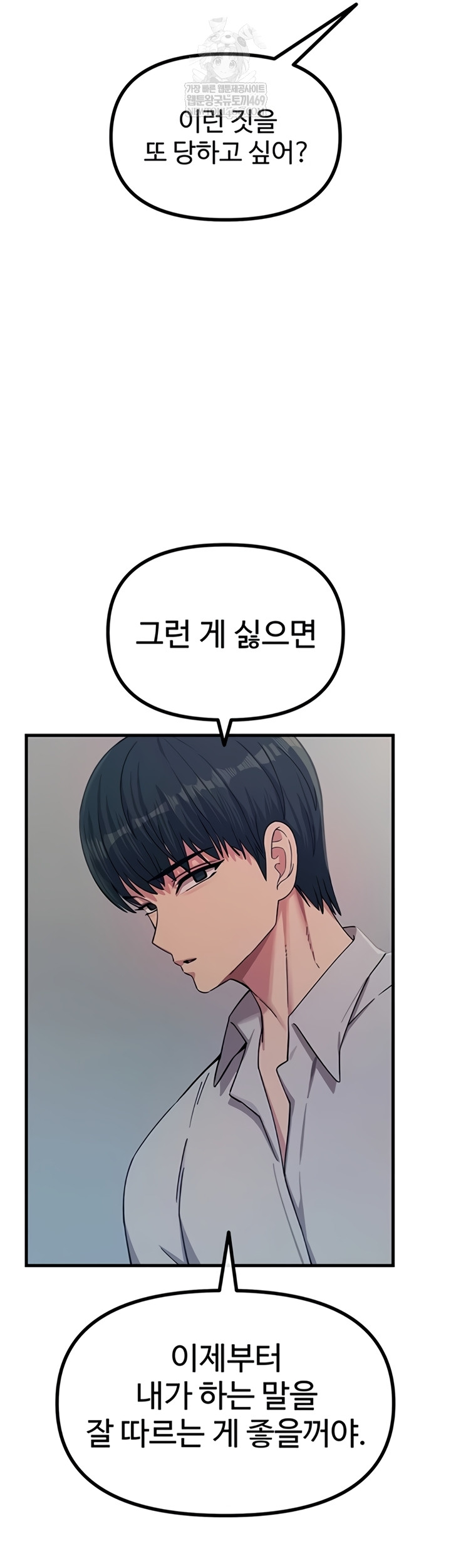 You Won’t Get Me Twice Raw - Chapter 66 [photo 29] - MangaPorn