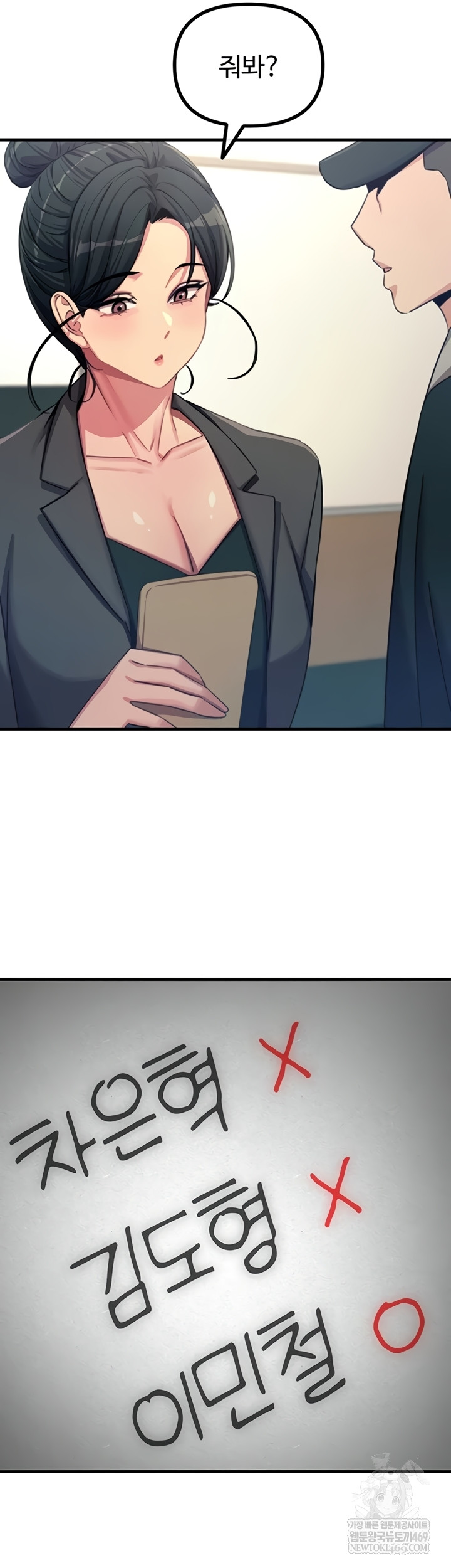 You Won’t Get Me Twice Raw - Chapter 66 [photo 34] - MangaPorn