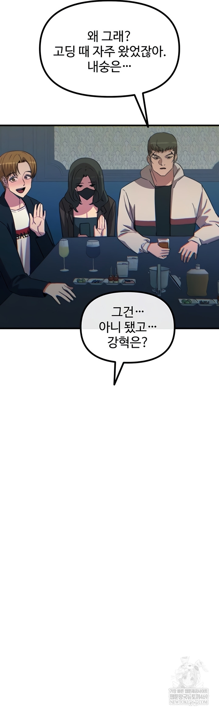 You Won’t Get Me Twice Raw - Chapter 66 [photo 5] - MangaPorn