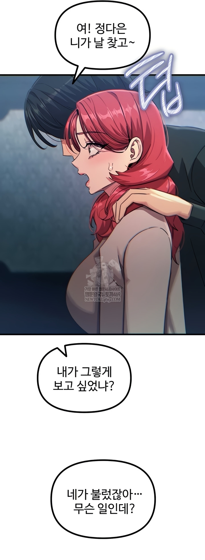 You Won’t Get Me Twice Raw - Chapter 66 [photo 6] - MangaPorn