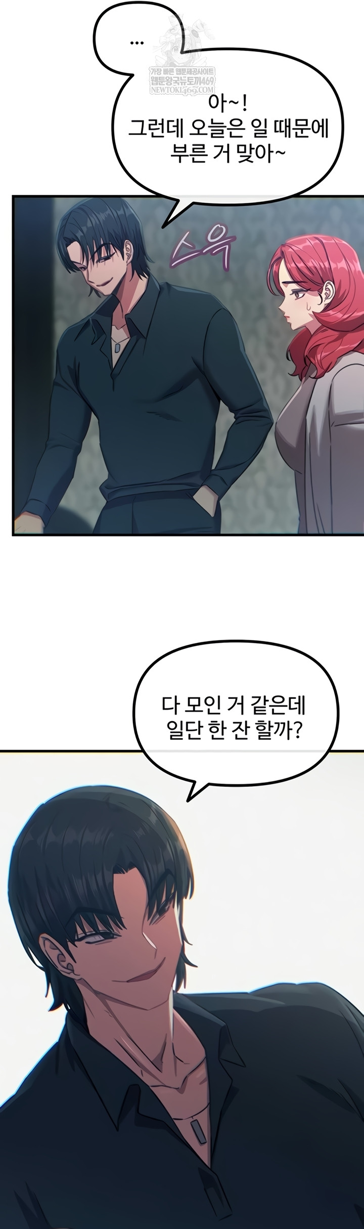 You Won’t Get Me Twice Raw - Chapter 66 [photo 8] - MangaPorn