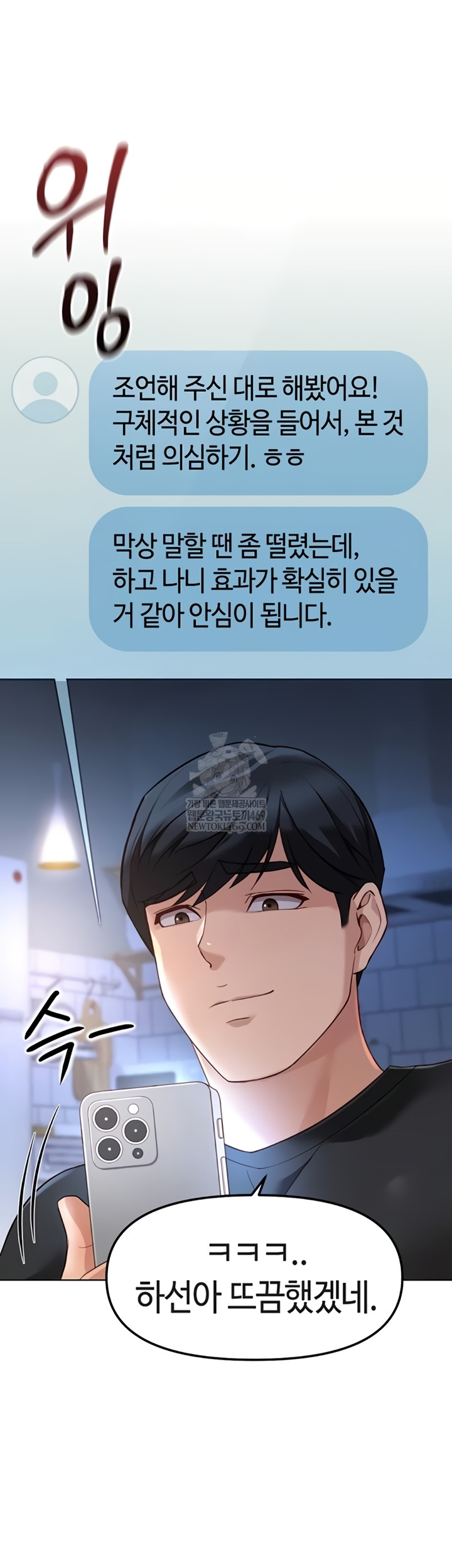 Common Sense Manipulation Program Raw - Chapter 56 [photo 12] - MangaPorn