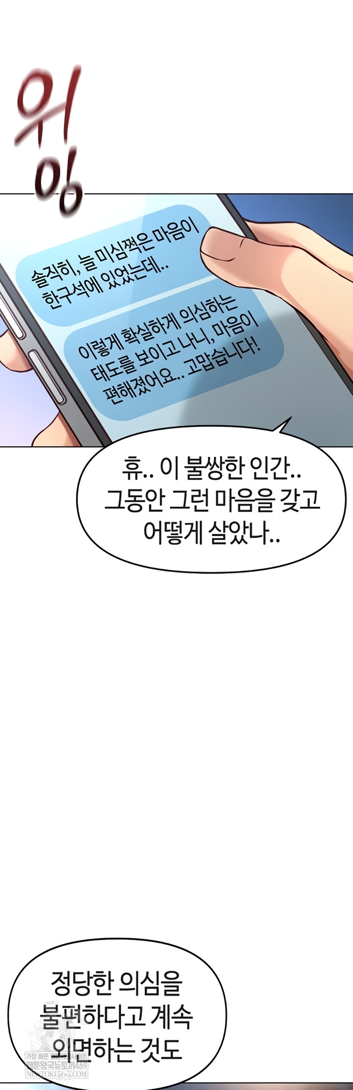 Common Sense Manipulation Program Raw - Chapter 56 [photo 13] - MangaPorn