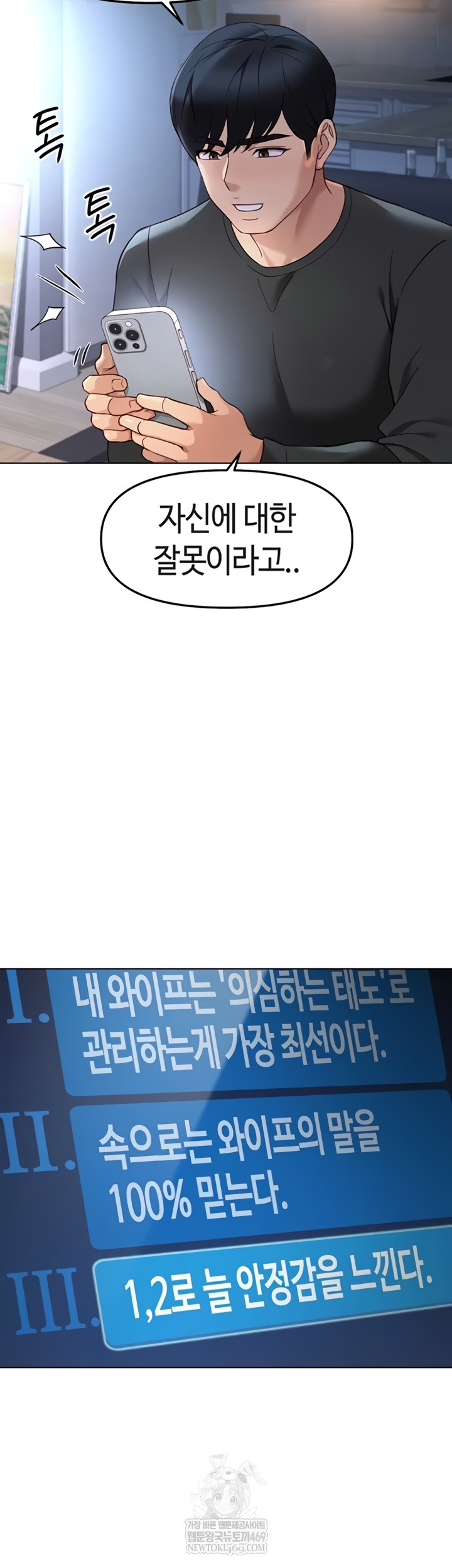 Common Sense Manipulation Program Raw - Chapter 56 [photo 14] - MangaPorn