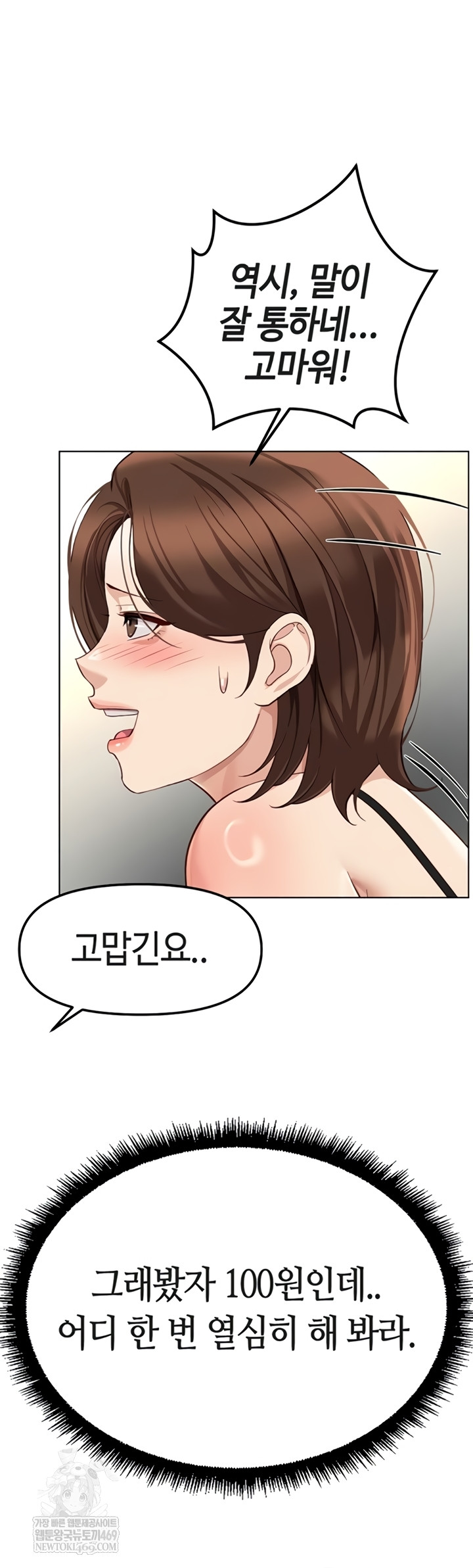 Common Sense Manipulation Program Raw - Chapter 56 [photo 34] - MangaPorn