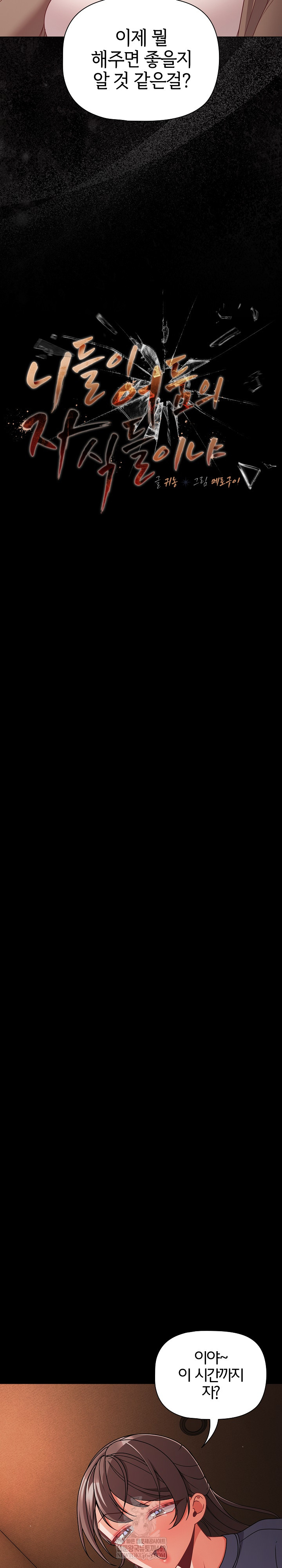 People of The Dark Raw - Chapter 64 [photo 13] - MangaPorn