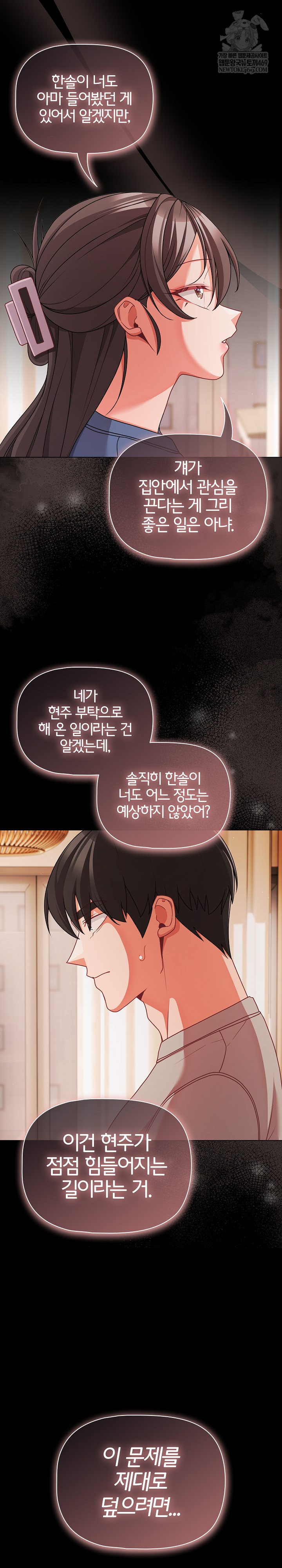 People of The Dark Raw - Chapter 64 [photo 22] - MangaPorn