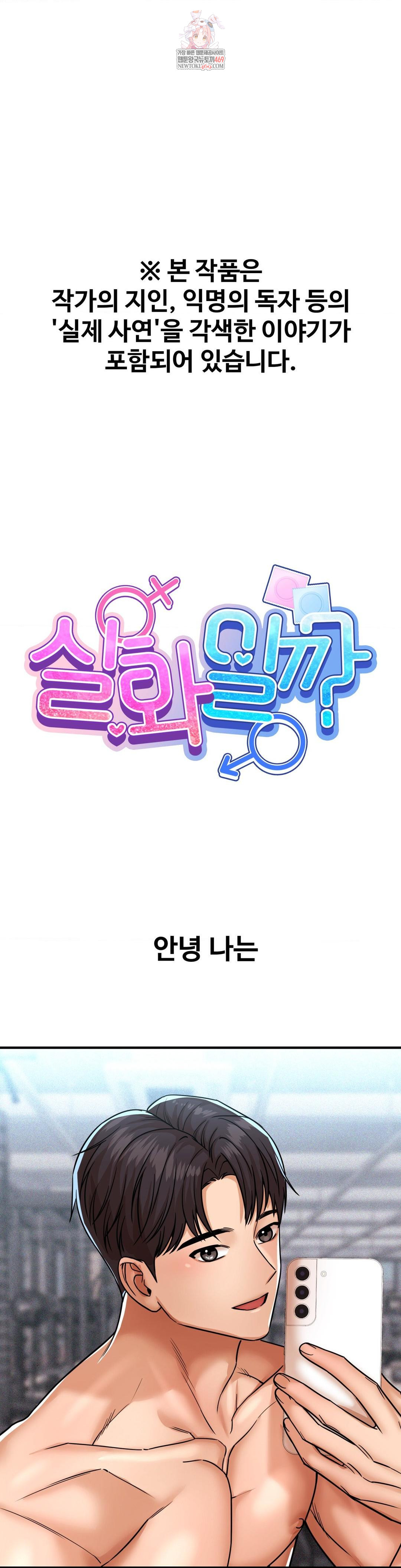 Could it Be True? Raw - Chapter 237 [photo 1] - MangaPorn