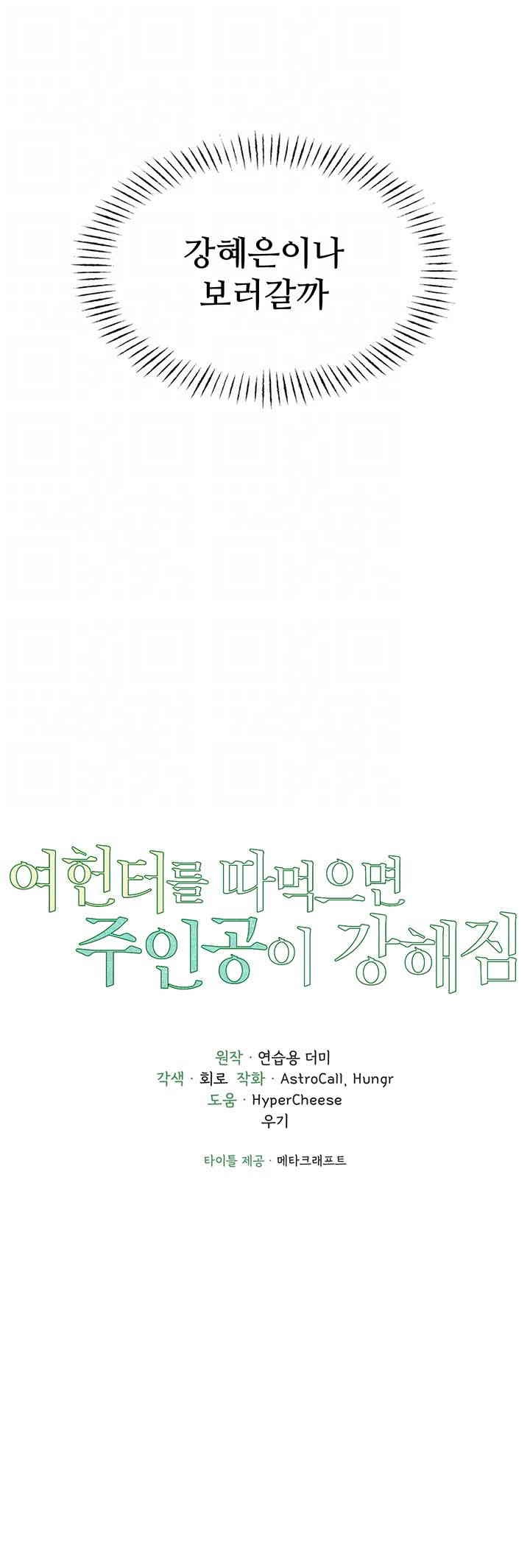 The Protagonist Gets Stronger When He Fucks the Female Hunter Raw - Chapter 11 [photo 4] - MangaPorn