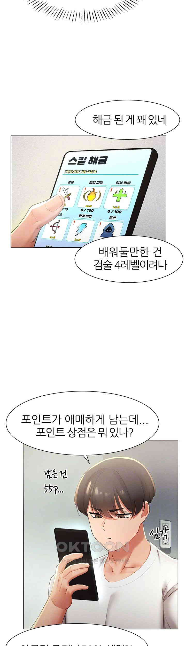 The Protagonist Gets Stronger When He Fucks the Female Hunter Raw - Chapter 11 [photo 8] - MangaPorn