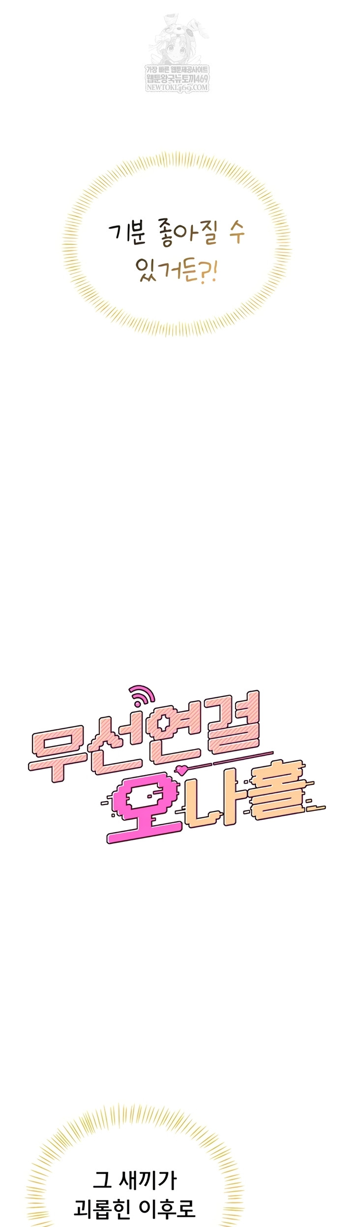 Wireless Onahole Raw - Chapter 70 [photo 11] - MangaPorn