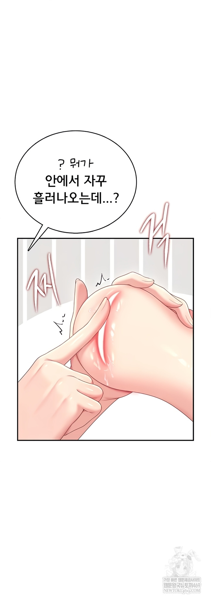 Wireless Onahole Raw - Chapter 70 [photo 39] - MangaPorn