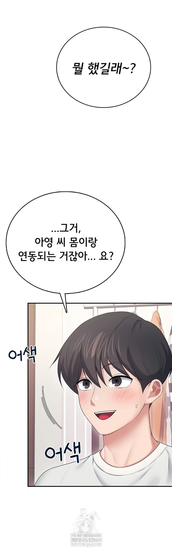 Wireless Onahole Raw - Chapter 70 [photo 42] - MangaPorn