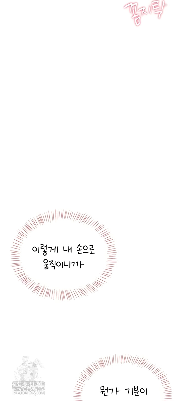 Wireless Onahole Raw - Chapter 70 [photo 63] - MangaPorn