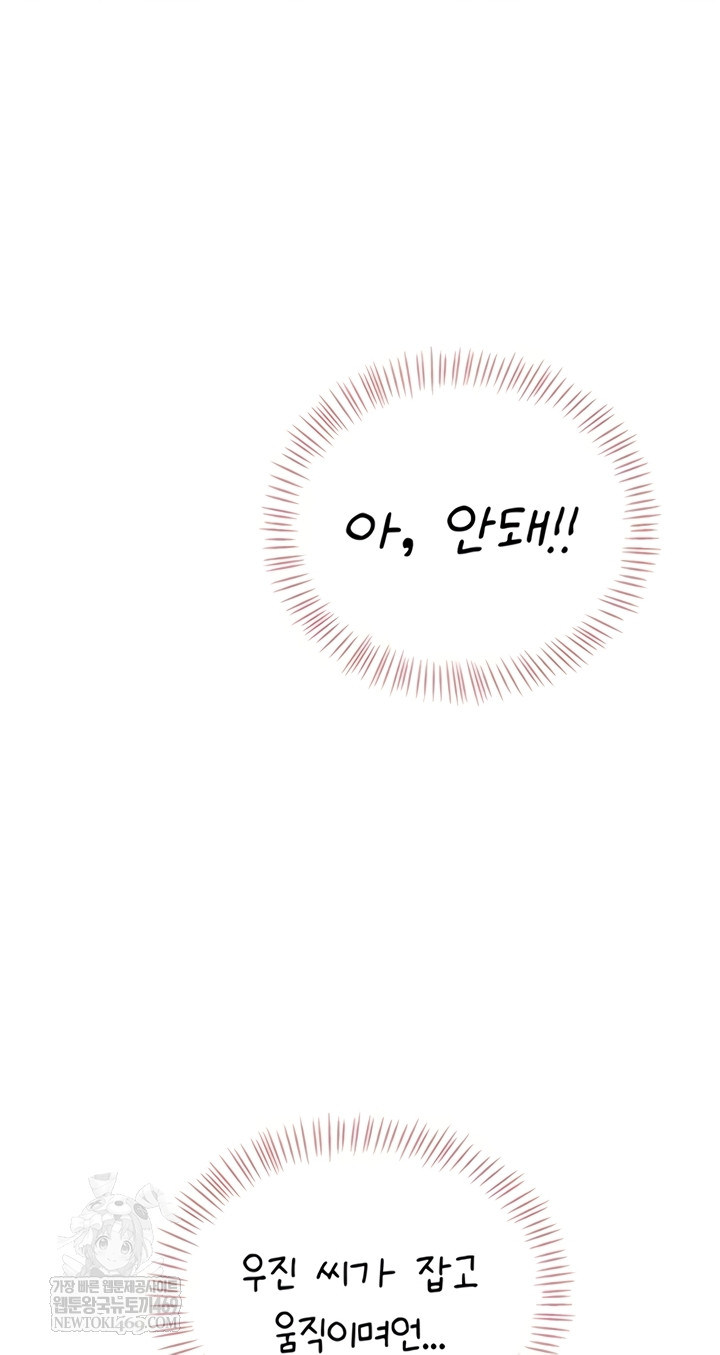 Wireless Onahole Raw - Chapter 70 [photo 70] - MangaPorn