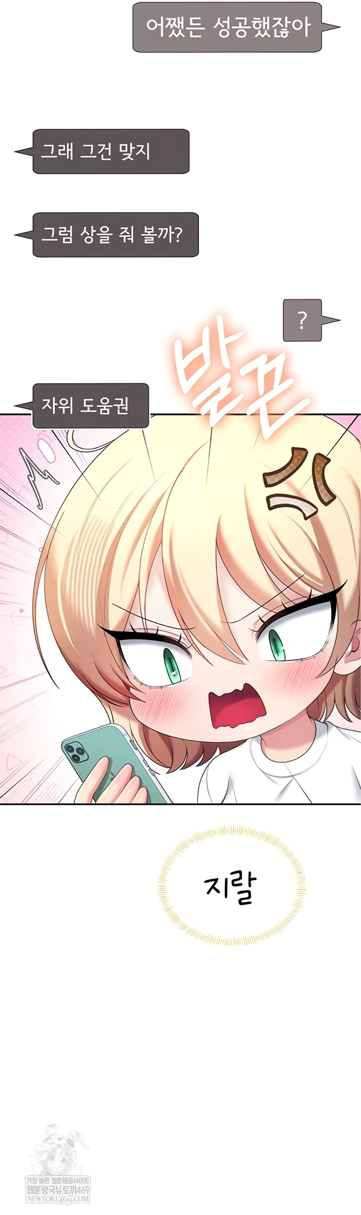 Wireless Onahole Raw - Chapter 70 [photo 8] - MangaPorn