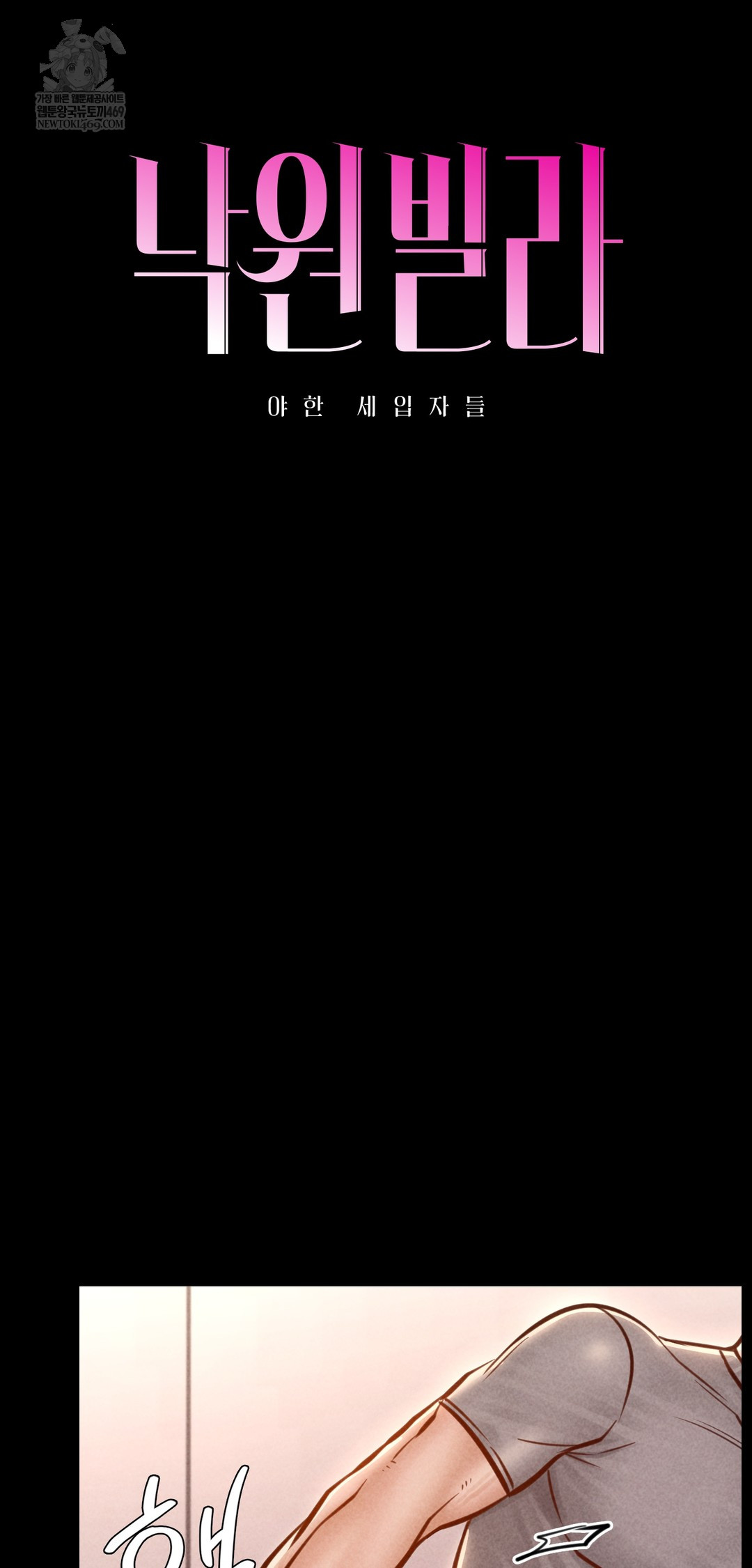 Paradise Villa Raw - Chapter 23 [photo 13] - MangaPorn