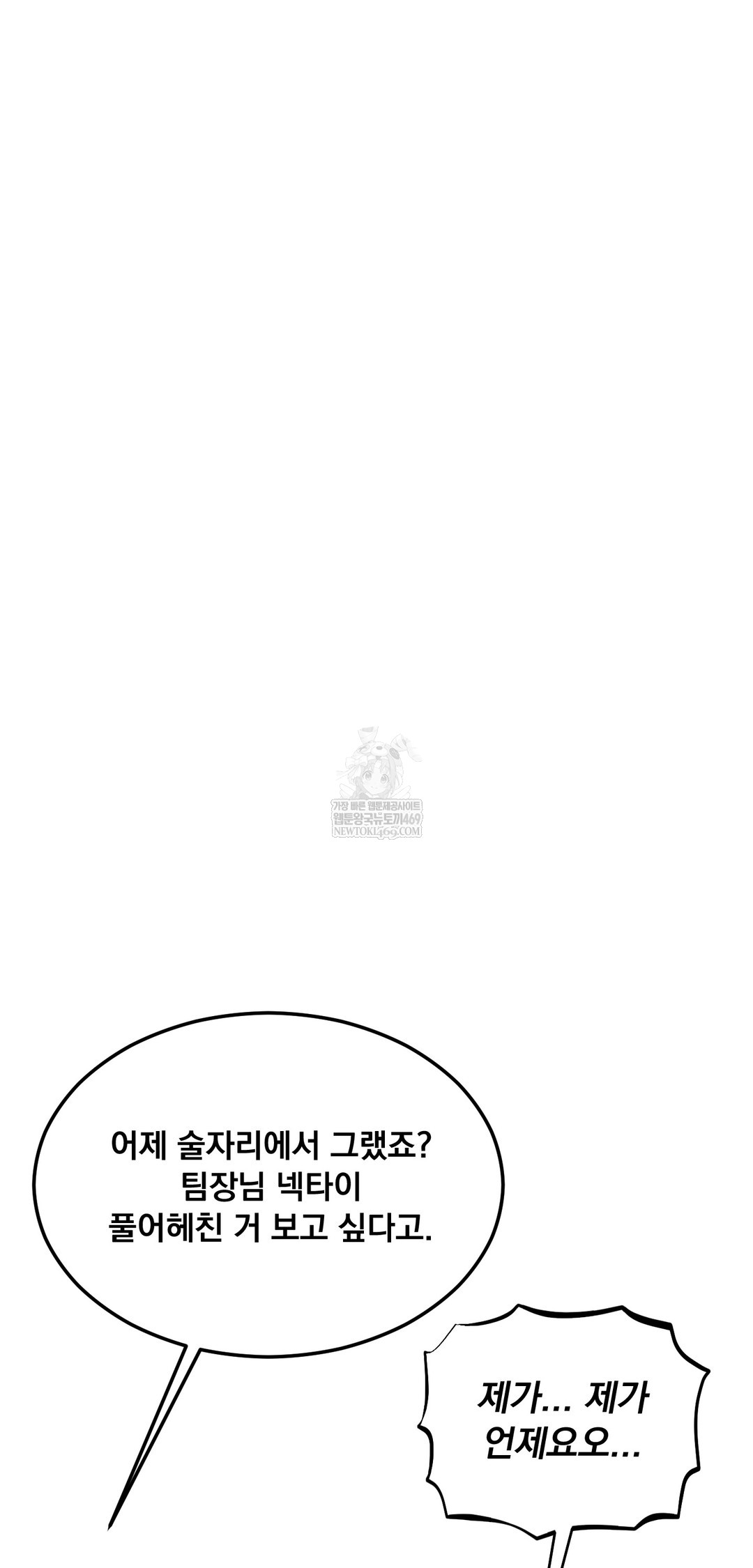 Drunken Maniac Raw - Chapter 77 [photo 22] - MangaPorn