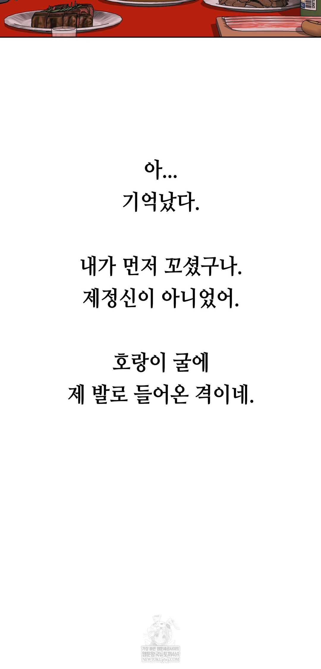 Drunken Maniac Raw - Chapter 77 [photo 26] - MangaPorn