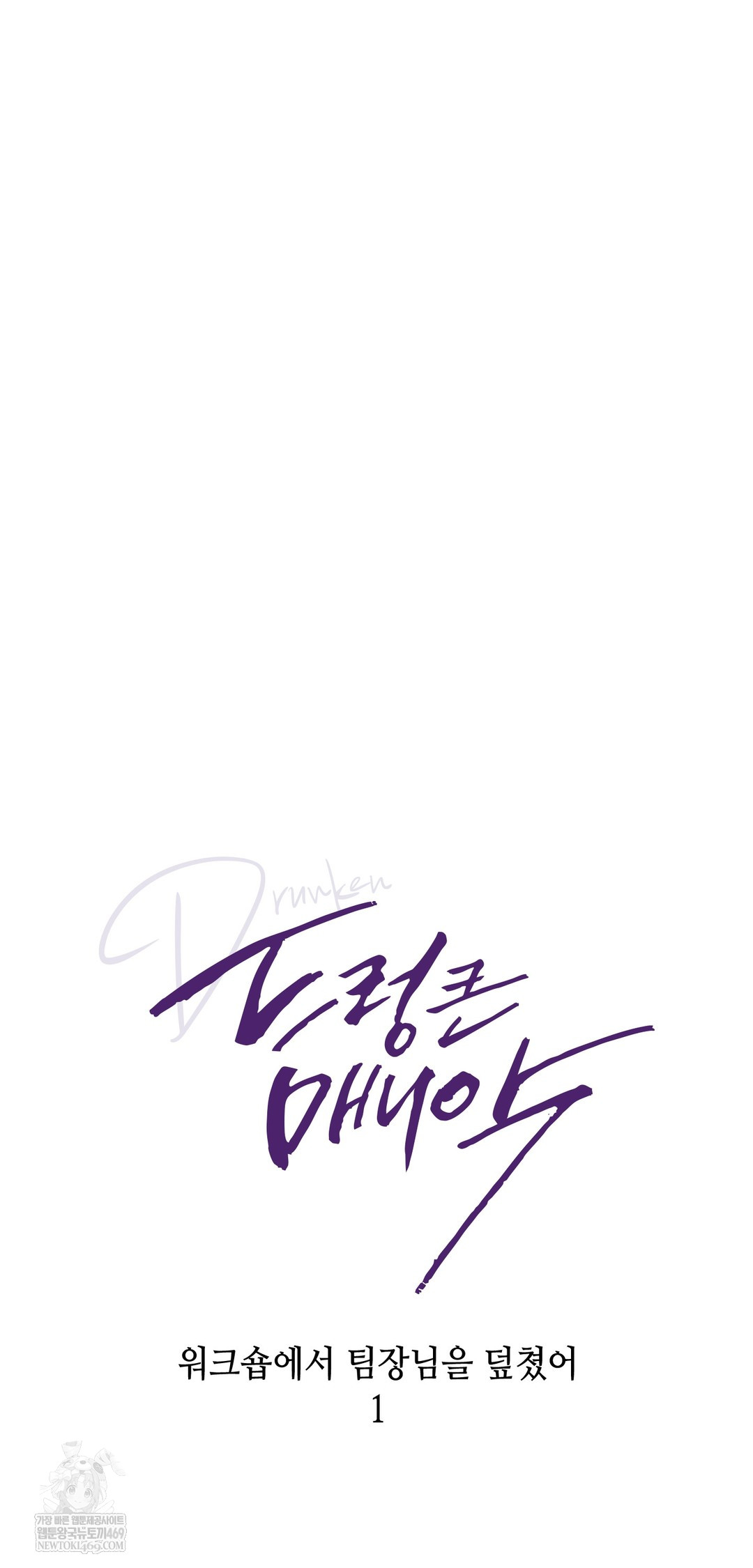 Drunken Maniac Raw - Chapter 77 [photo 8] - MangaPorn