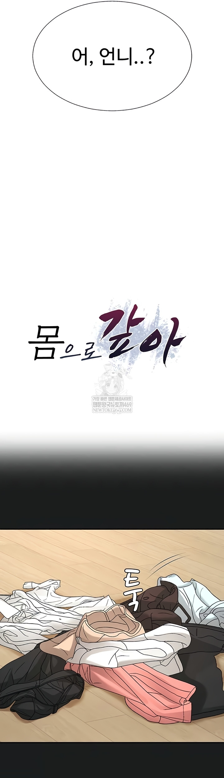 Pay With Your Body Raw - Chapter 45 [photo 5] - MangaPorn