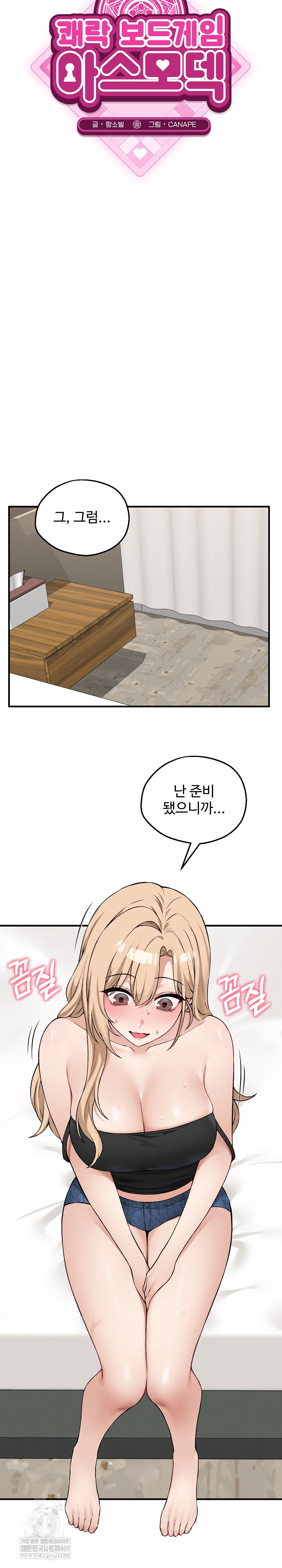 Pleasure Board Game: Asmodek Raw - Chapter 12 [photo 11] - MangaPorn