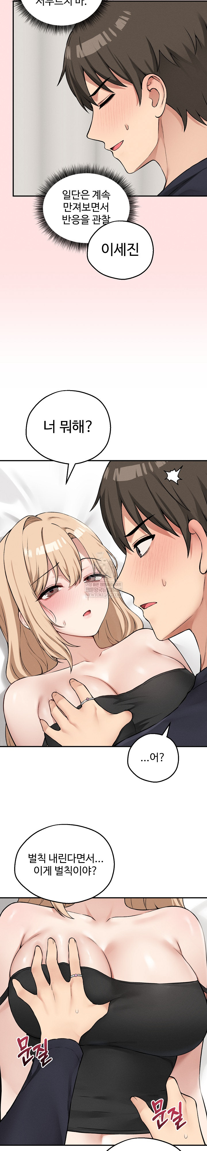 Pleasure Board Game: Asmodek Raw - Chapter 12 [photo 17] - MangaPorn