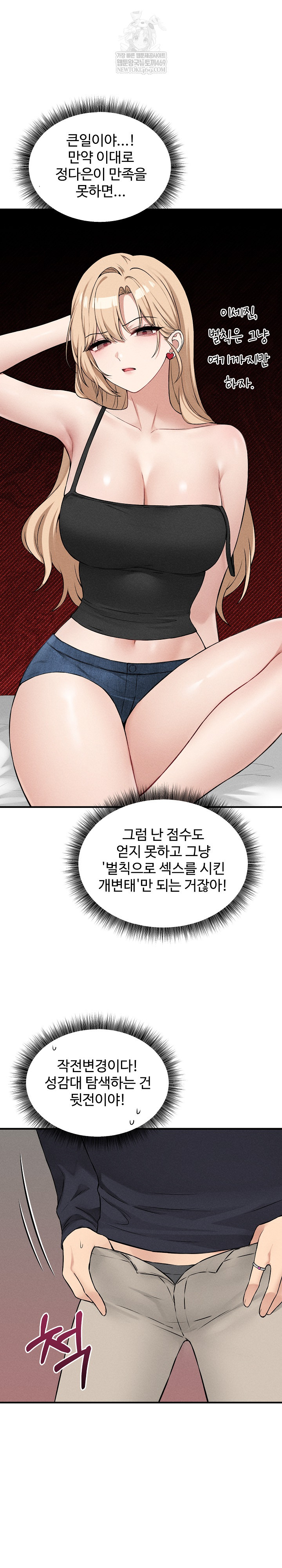 Pleasure Board Game: Asmodek Raw - Chapter 12 [photo 19] - MangaPorn