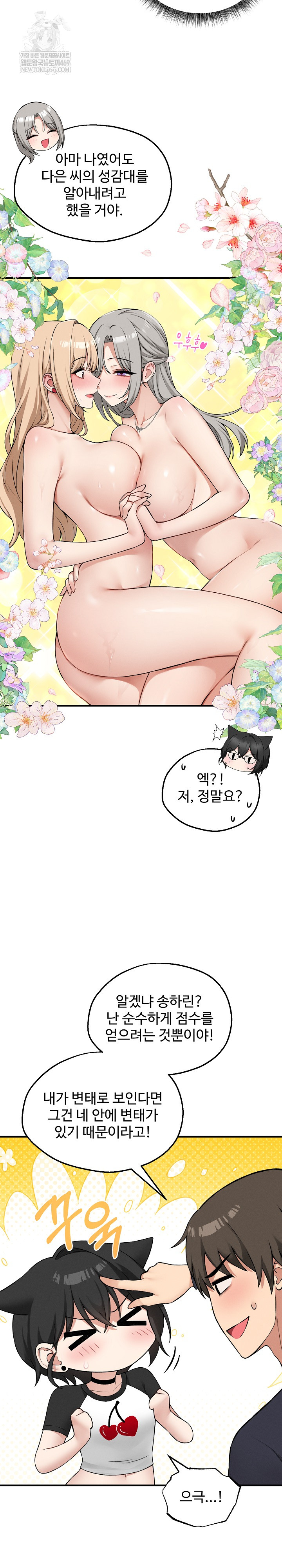 Pleasure Board Game: Asmodek Raw - Chapter 12 [photo 6] - MangaPorn