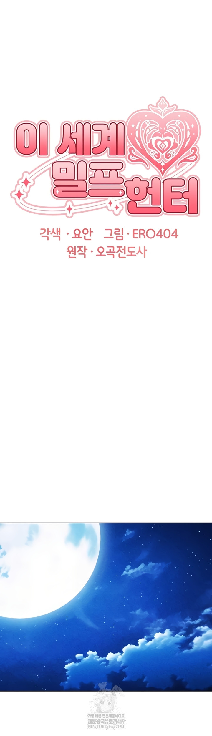 MILF Hunting In Another World Raw - Chapter 111 [photo 11] - MangaPorn