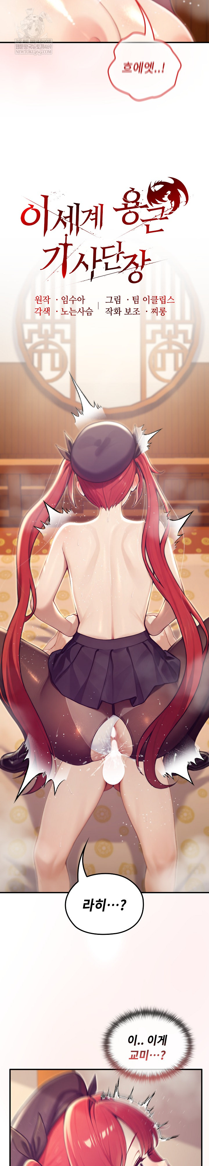 Isekai Dragondick Knight Commander Raw - Chapter 77 [photo 14] - MangaPorn