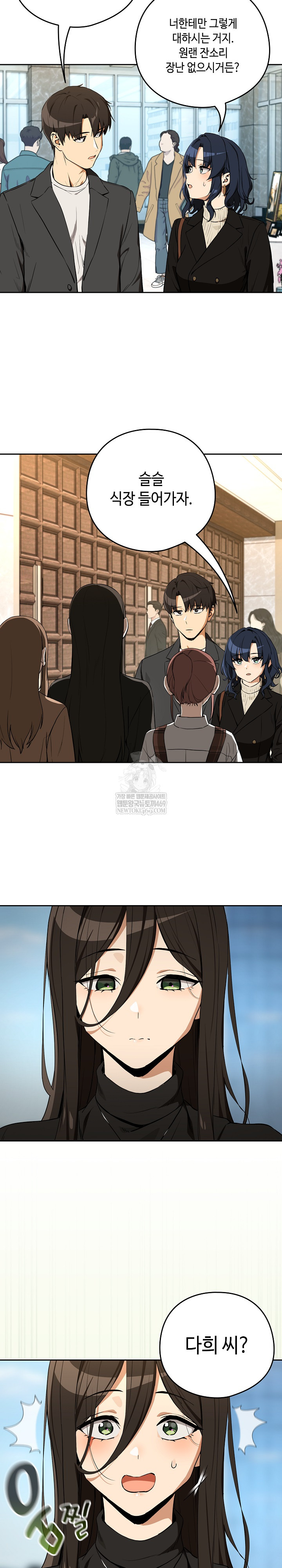 After Work Love Affairs Raw - Chapter 116 [photo 16] - MangaPorn